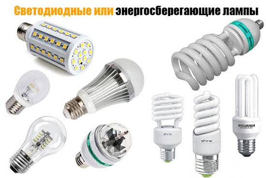 Какие лампы выбрать для дома: энергосберегающие или светодиодные с фото
